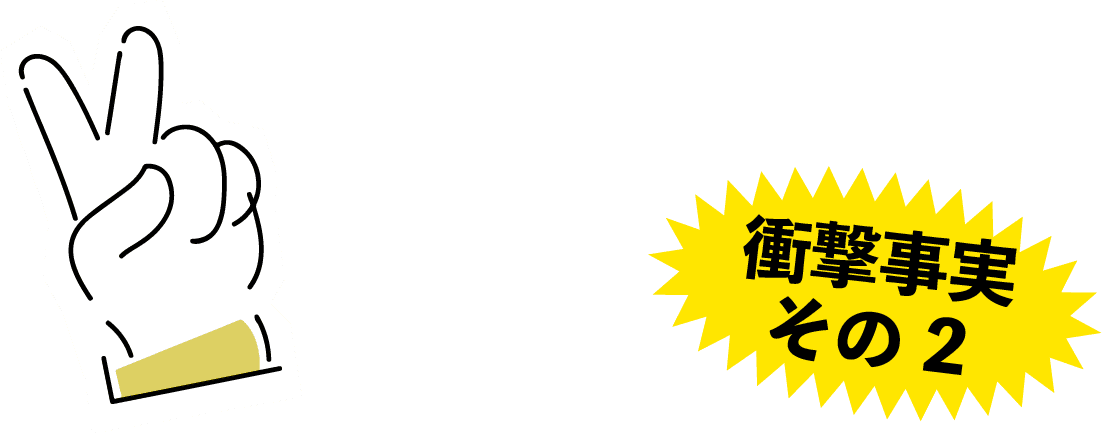 よくばり売却独自ノウハウ先行公開!家が売れない2つの理由。衝撃の事実その1