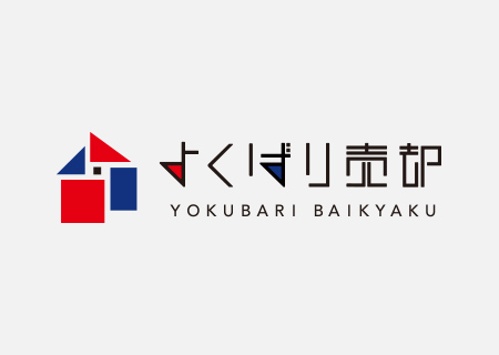 よくばり売却