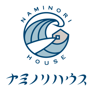ナミノリハウス