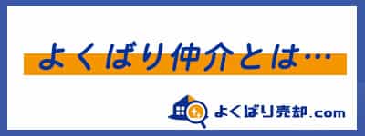 仲介とは